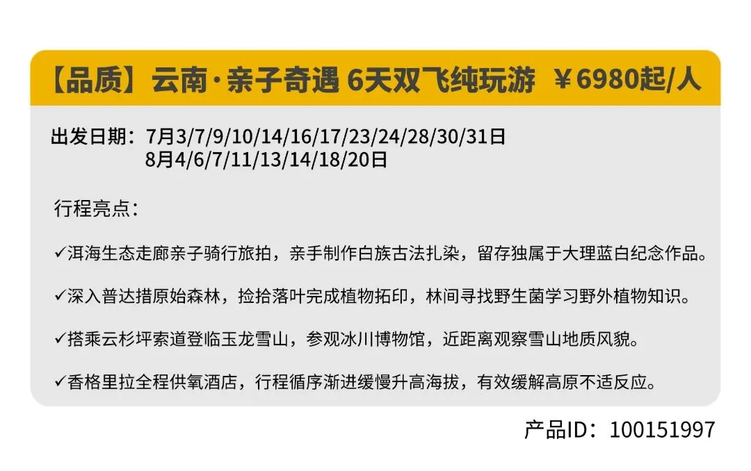中考倒计时1天!不用纠结考完去哪?11 条国内亲子宝藏路线全都整理好啦,收藏码住直接出发!-第60张图片-四季读书网