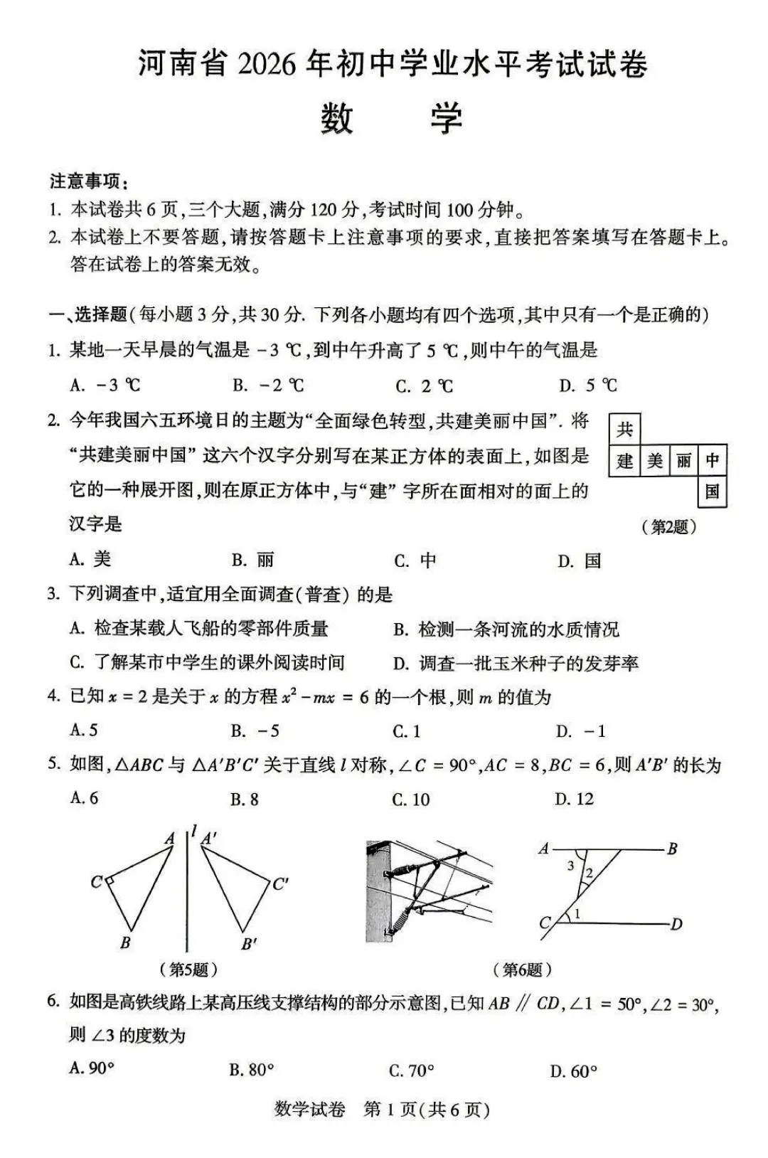 2026年河南中考七科完整试卷与参考答案-第1张图片-四季读书网