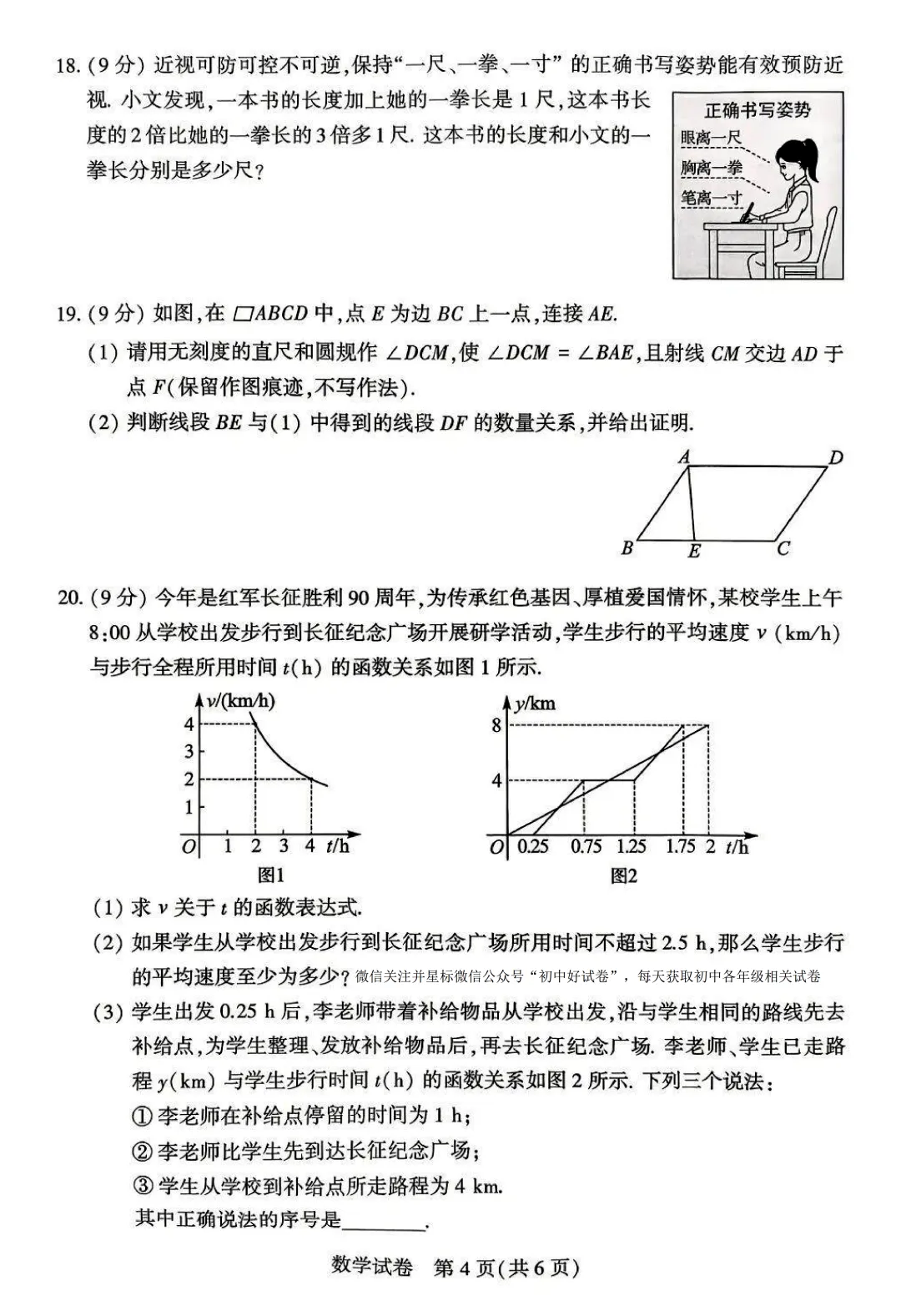 2026年河南中考七科完整试卷与参考答案-第4张图片-四季读书网