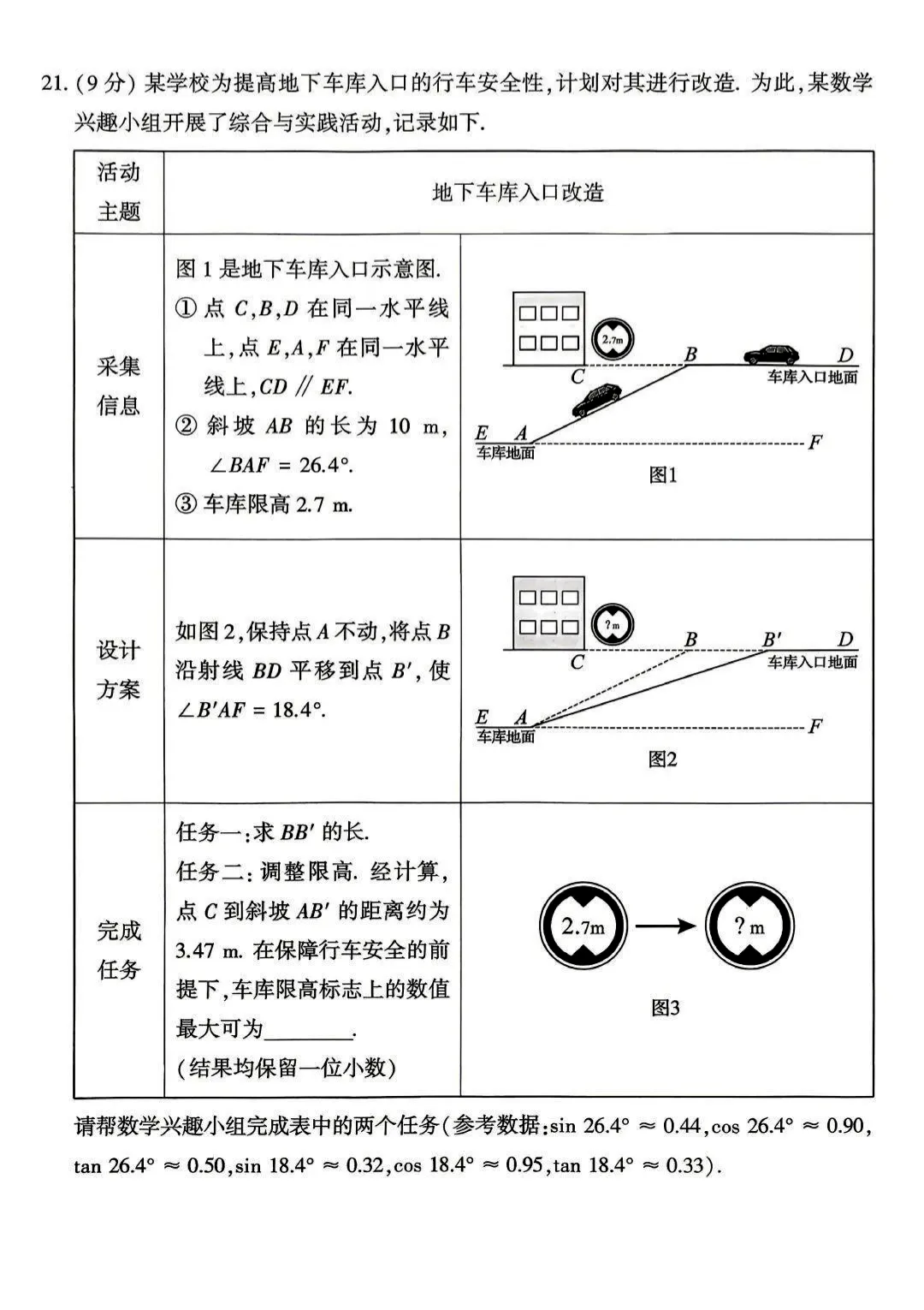 2026年河南中考七科完整试卷与参考答案-第5张图片-四季读书网