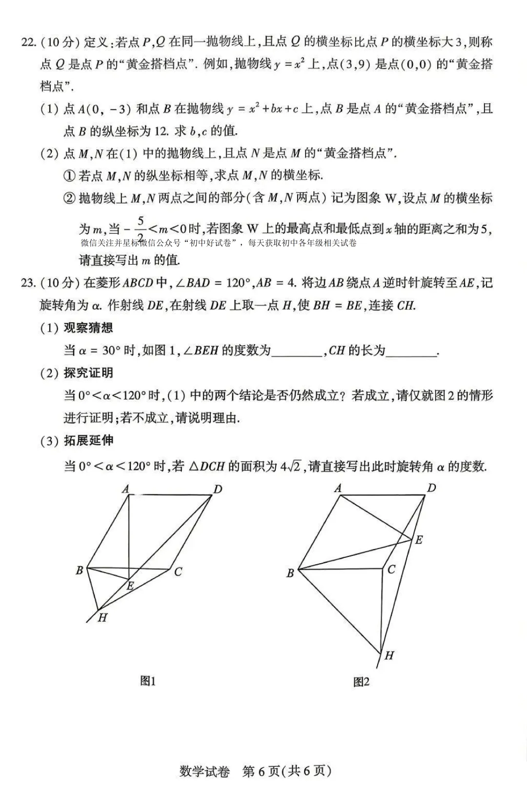 2026年河南中考七科完整试卷与参考答案-第6张图片-四季读书网