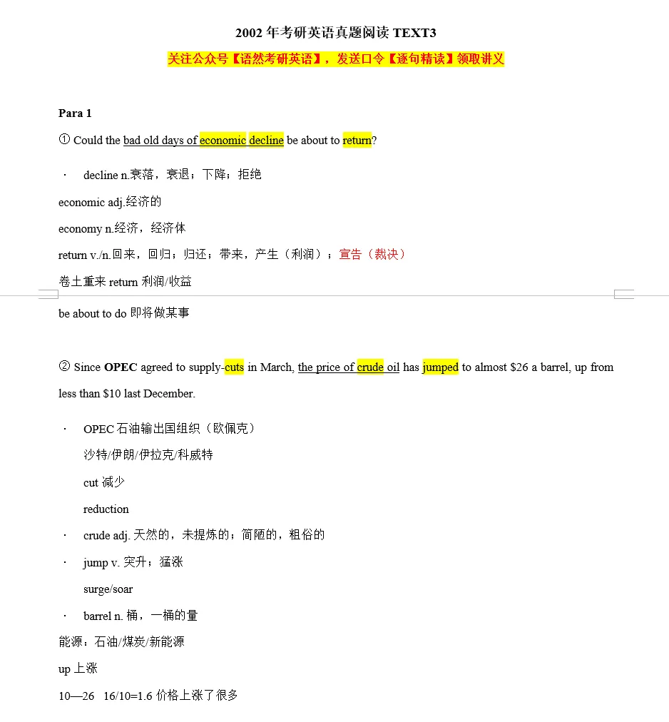 【考研英语】真题阅读逐句精读2002年Text3-第3张图片-四季读书网