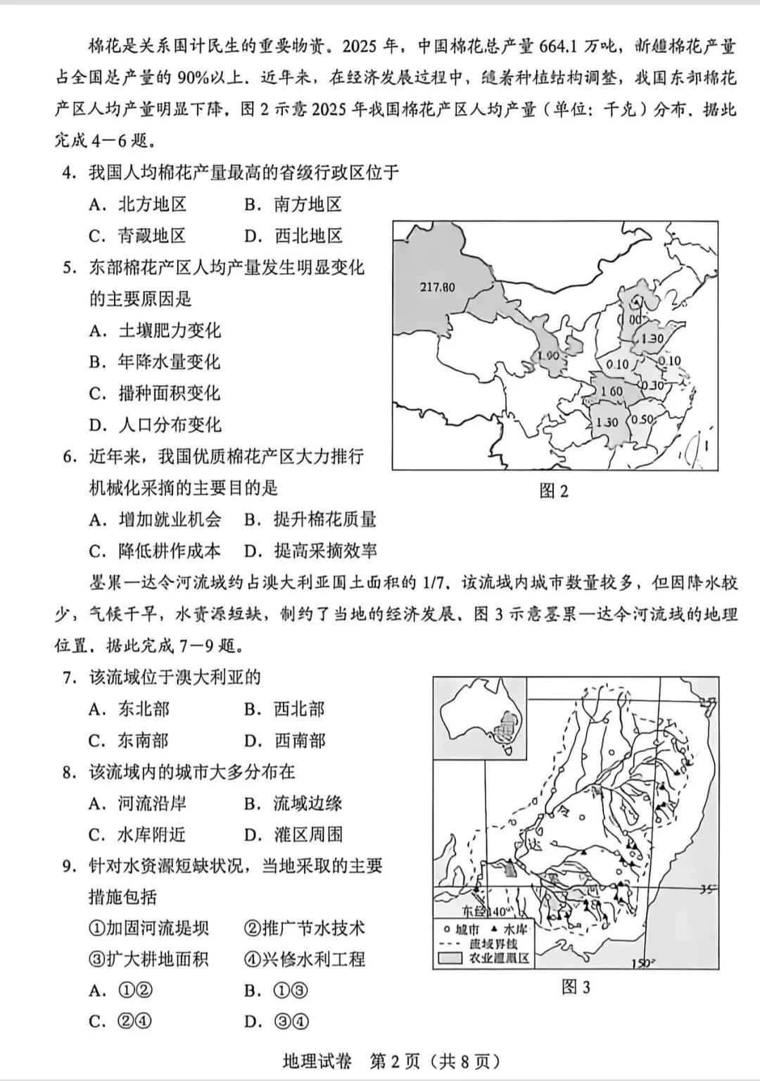 2026年河北省八年级地理中考试卷及完整参考答案-第2张图片-四季读书网