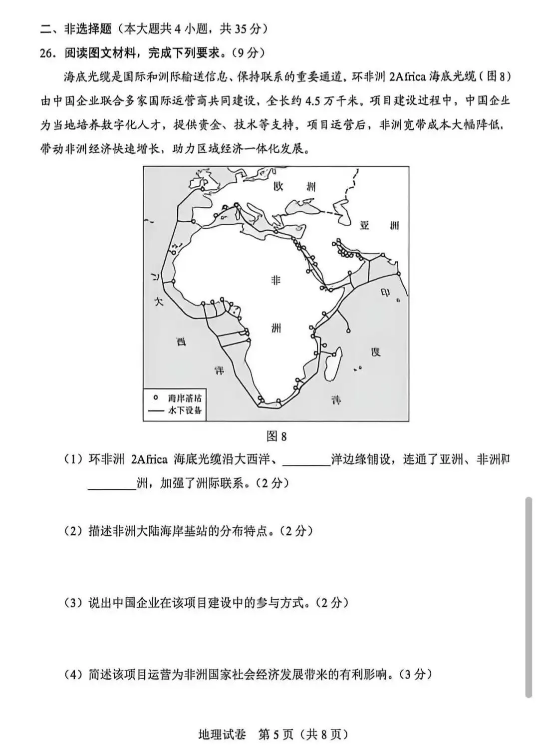 2026年河北省八年级地理中考试卷及完整参考答案-第5张图片-四季读书网