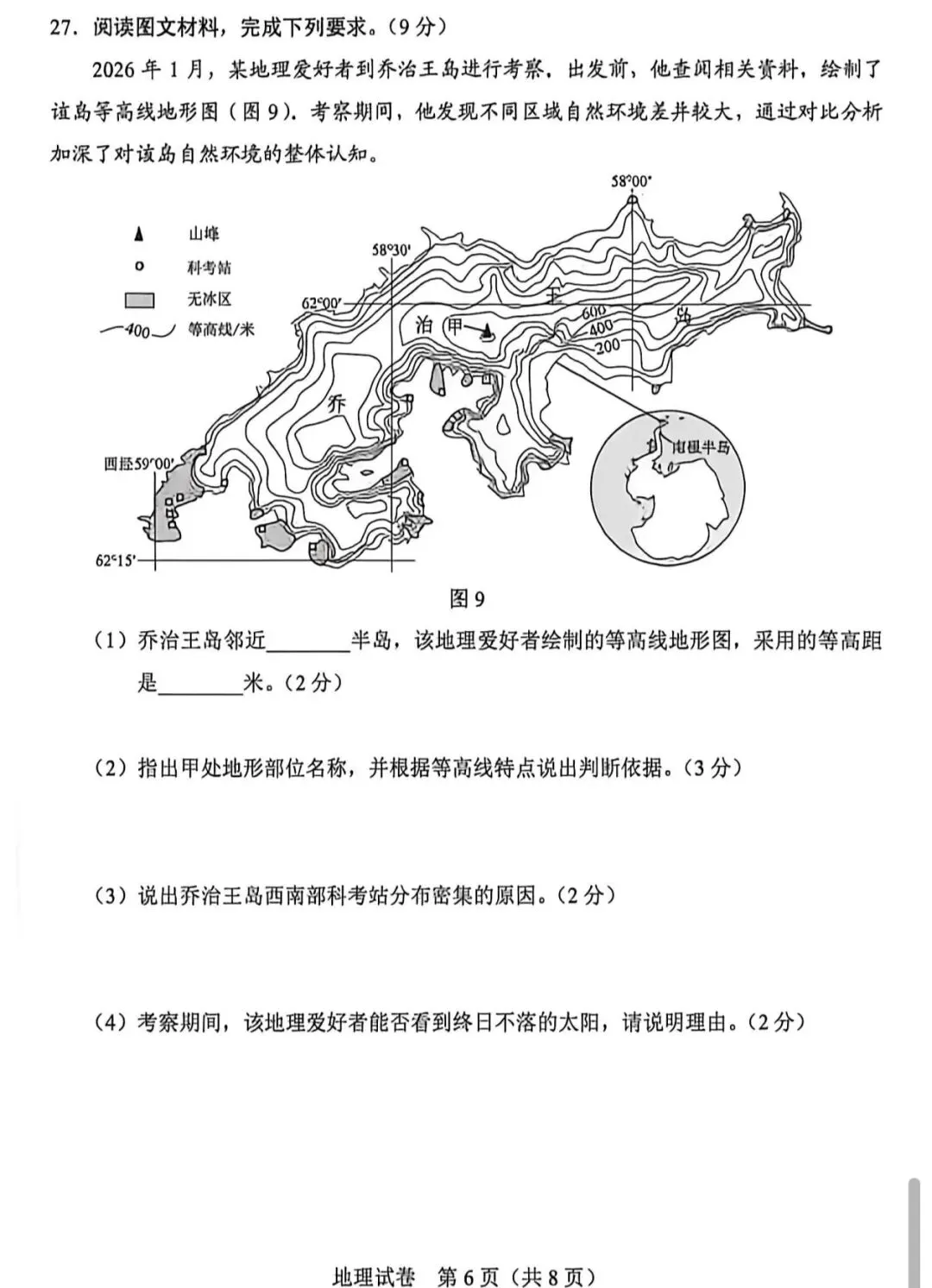 2026年河北省八年级地理中考试卷及完整参考答案-第6张图片-四季读书网