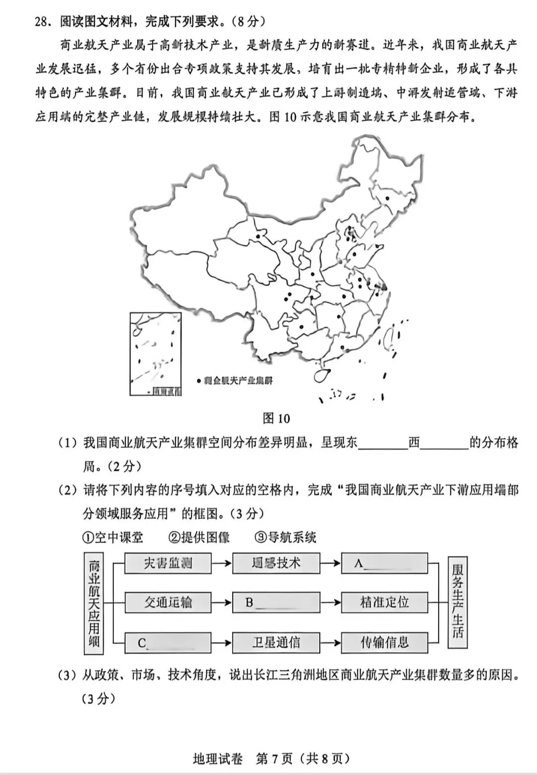 2026年河北省八年级地理中考试卷及完整参考答案-第7张图片-四季读书网