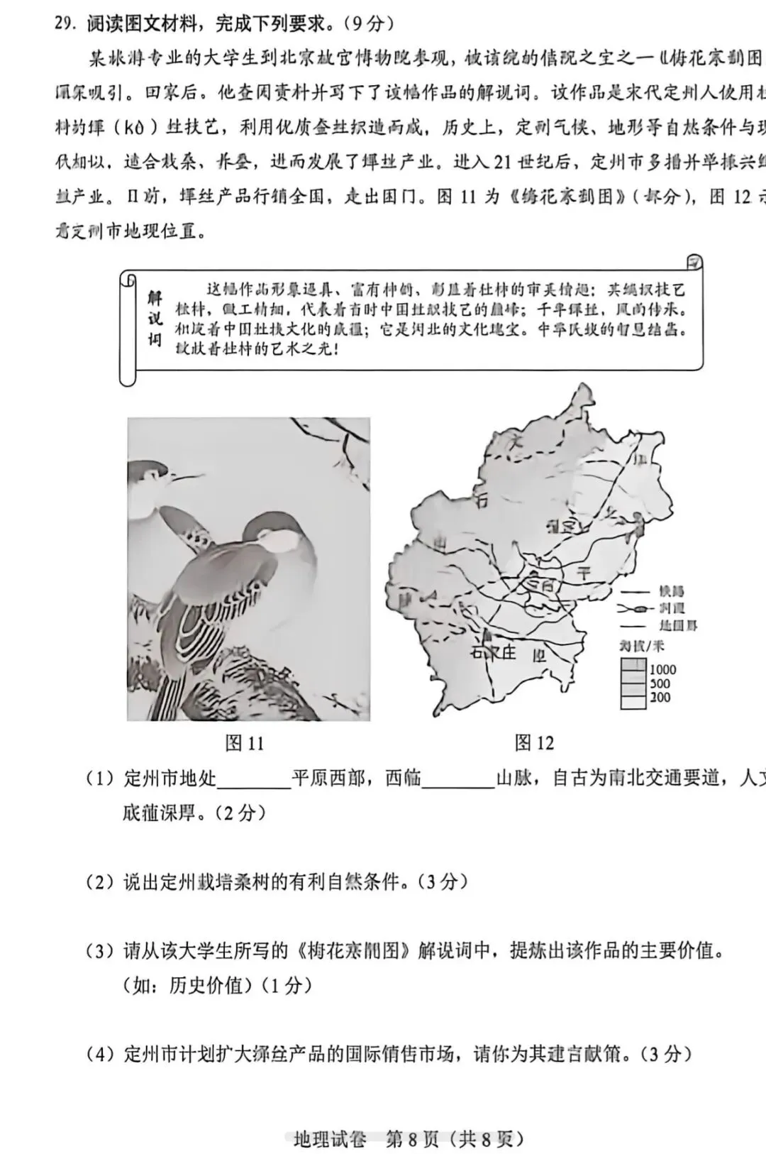 2026年河北省八年级地理中考试卷及完整参考答案-第8张图片-四季读书网