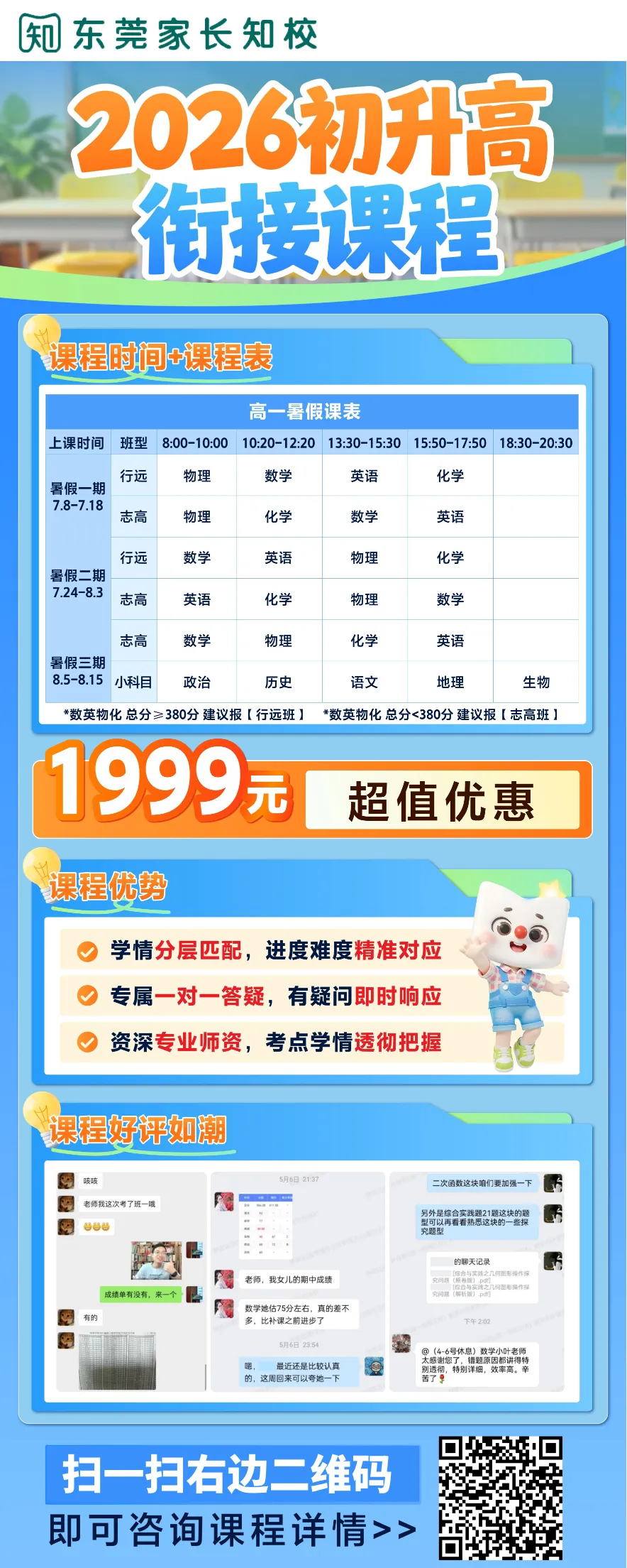 2026东莞中考,我们全程伴考!考场实况、难度点评第一时间直播放送→-第9张图片-四季读书网