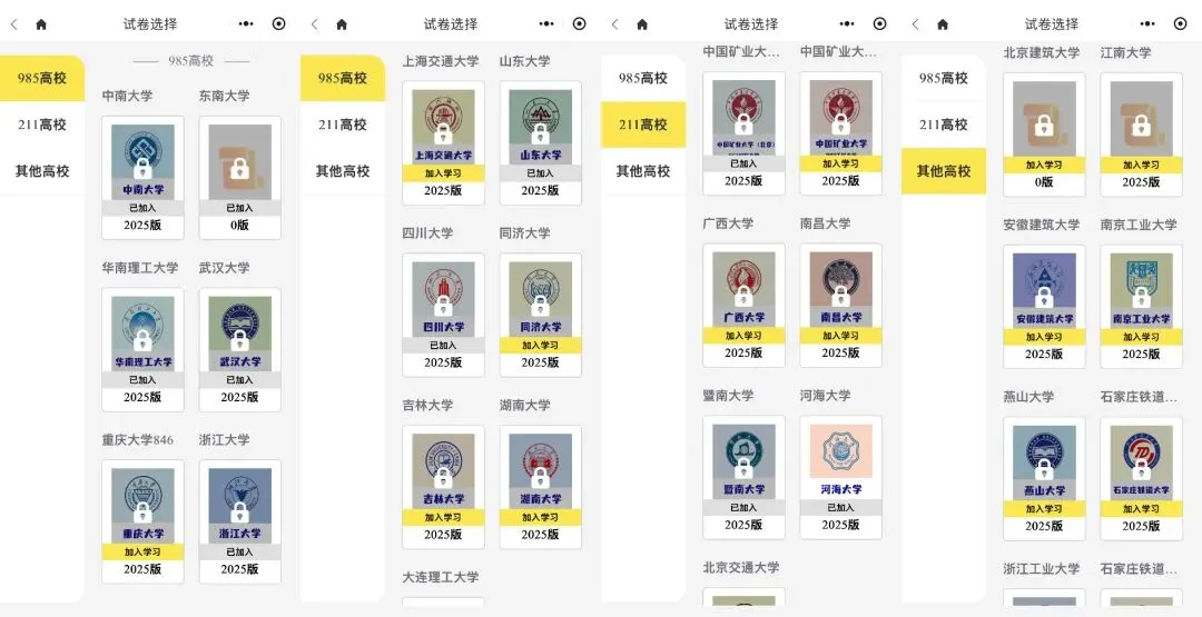 2027材料力学考研真题来啦!20+所热门院校真题0米拿下!-第2张图片-四季读书网