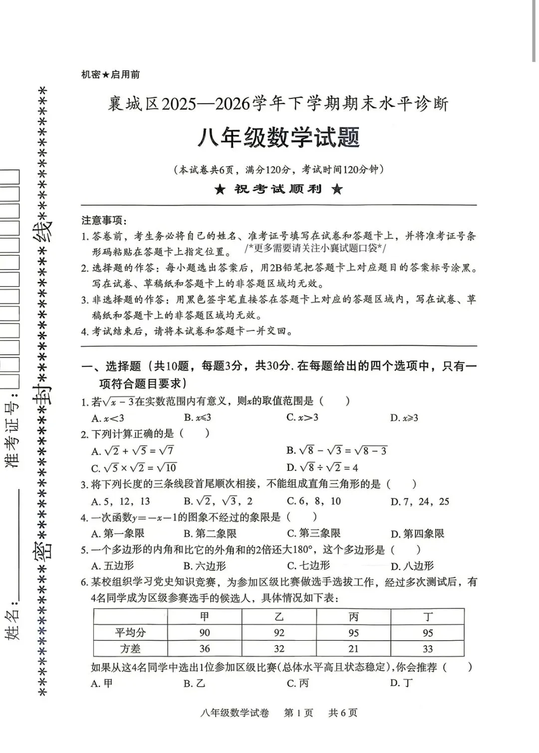 2026年八下期末数学试卷和答案(襄阳襄城区)-第1张图片-四季读书网