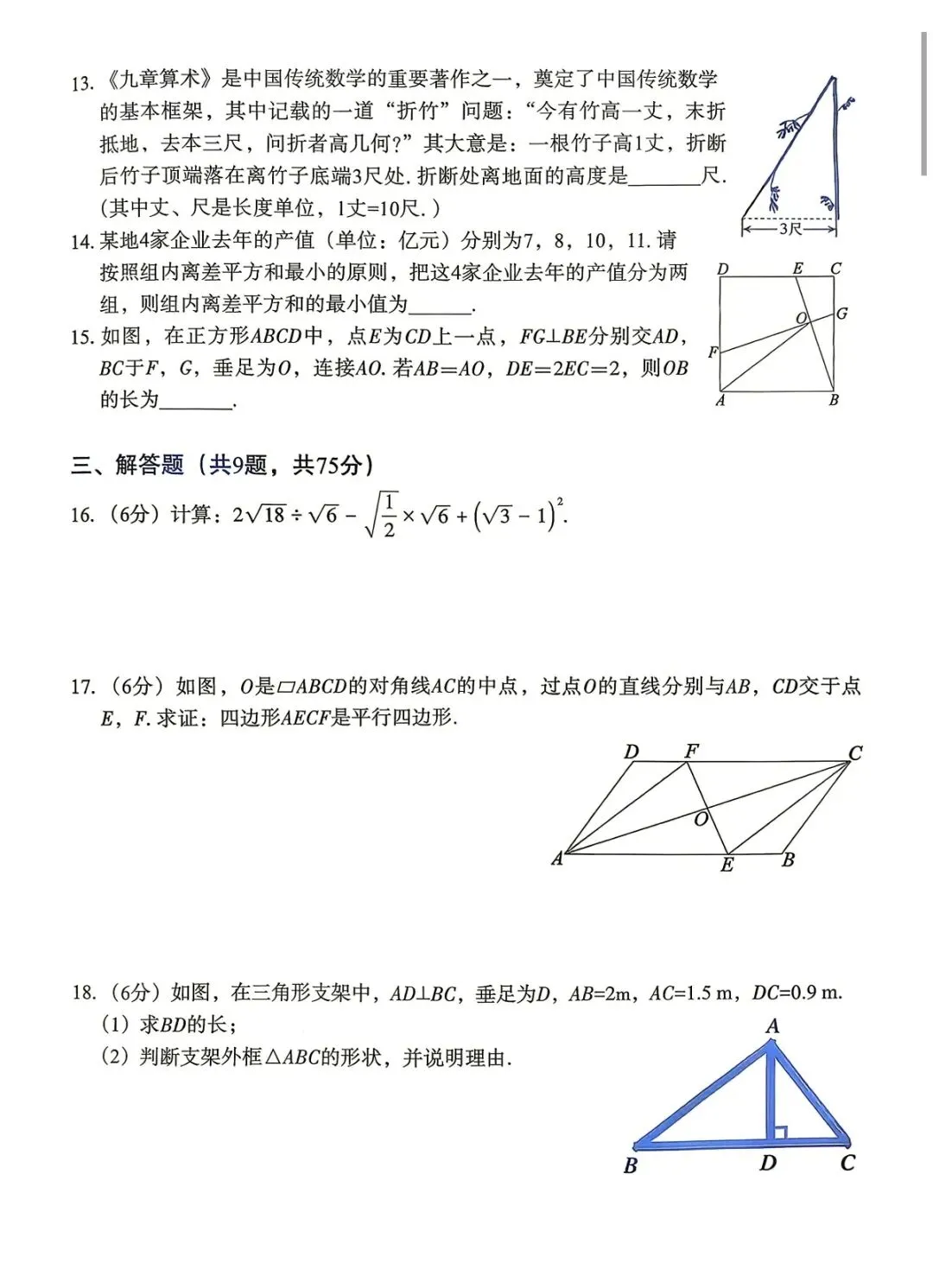2026年八下期末数学试卷和答案(襄阳襄城区)-第3张图片-四季读书网