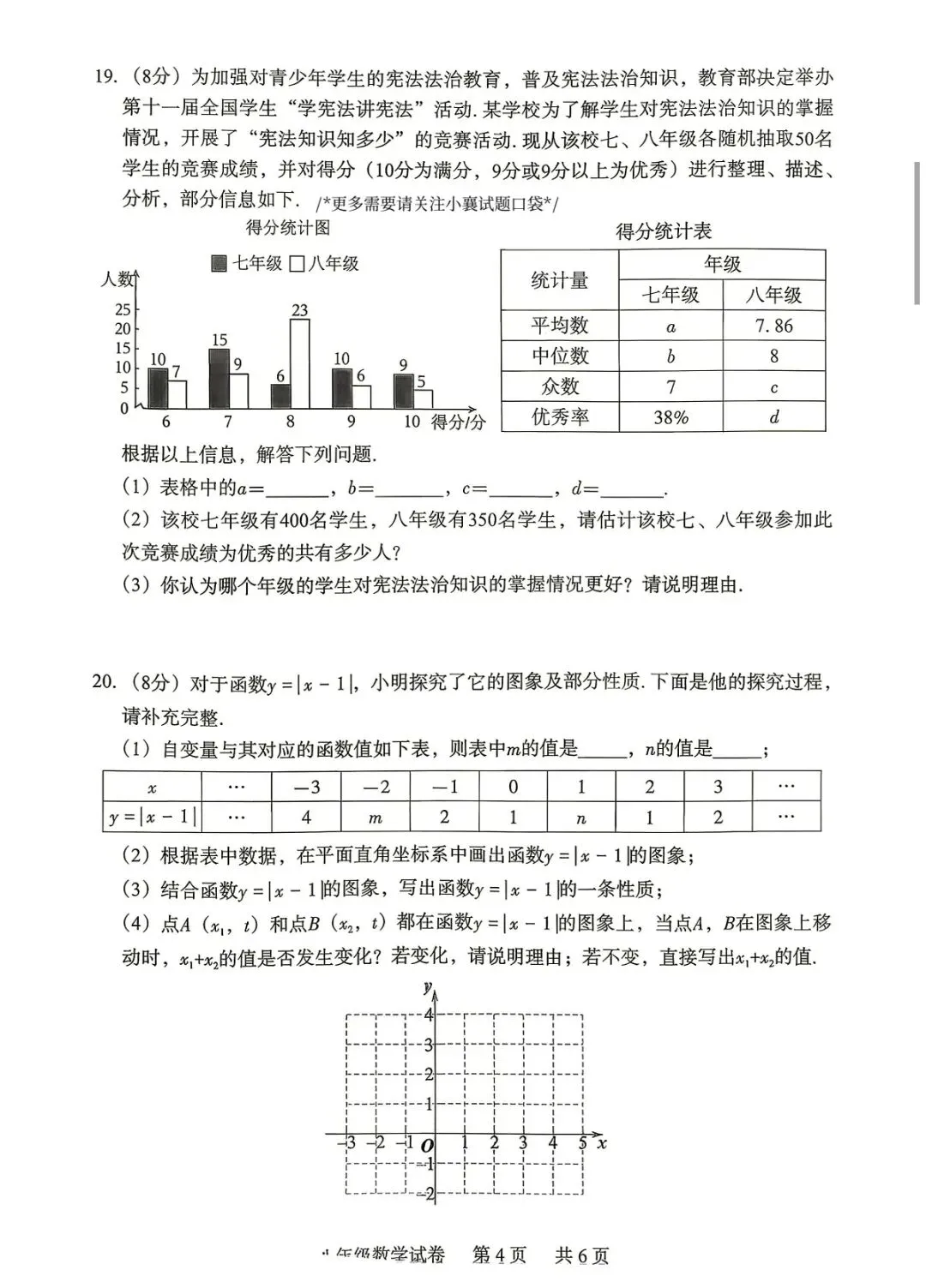 2026年八下期末数学试卷和答案(襄阳襄城区)-第4张图片-四季读书网