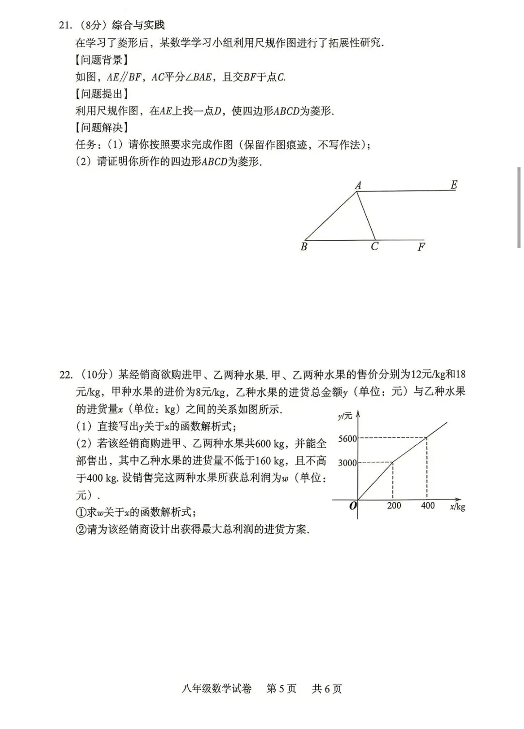 2026年八下期末数学试卷和答案(襄阳襄城区)-第5张图片-四季读书网