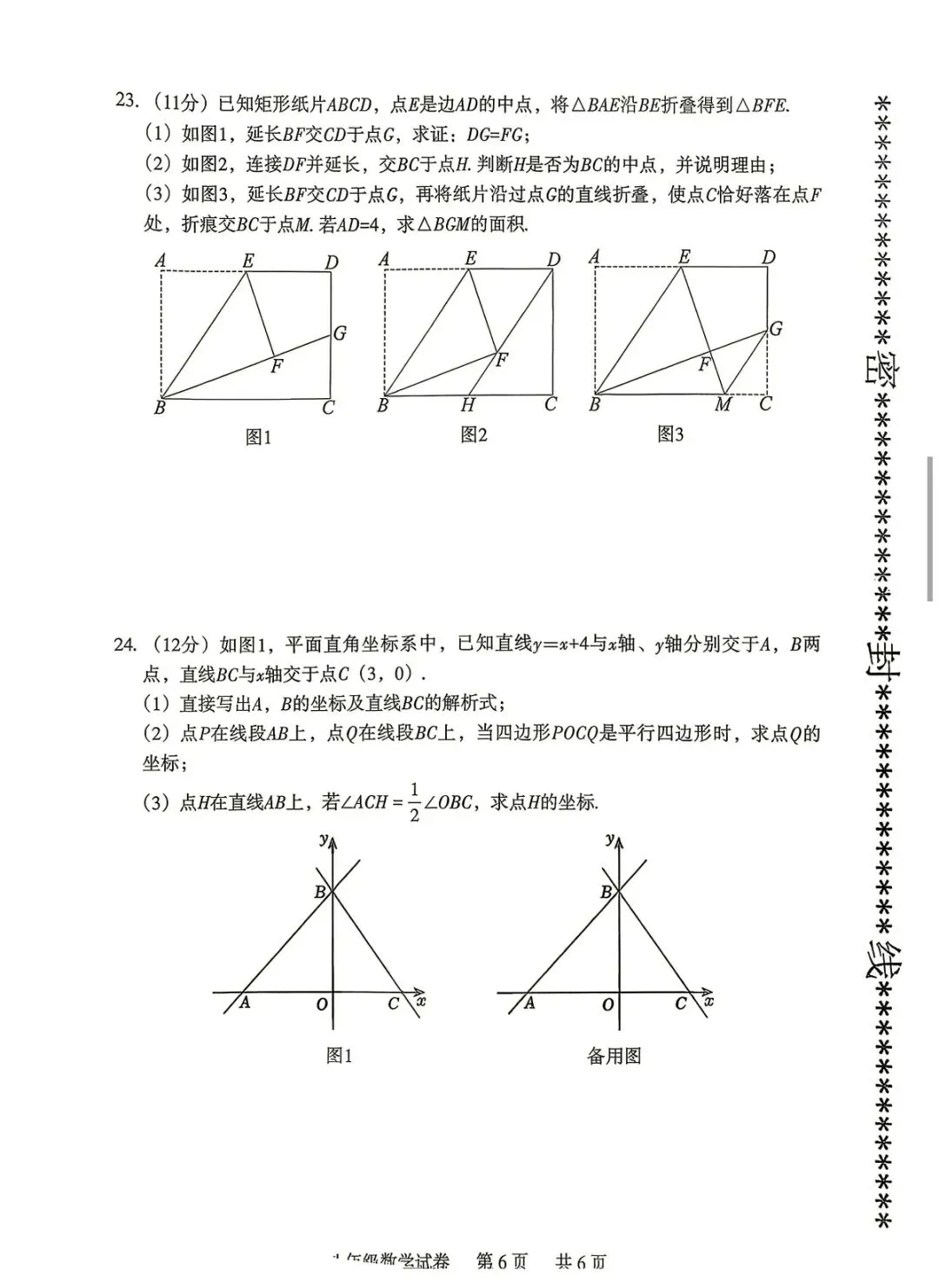 2026年八下期末数学试卷和答案(襄阳襄城区)-第6张图片-四季读书网