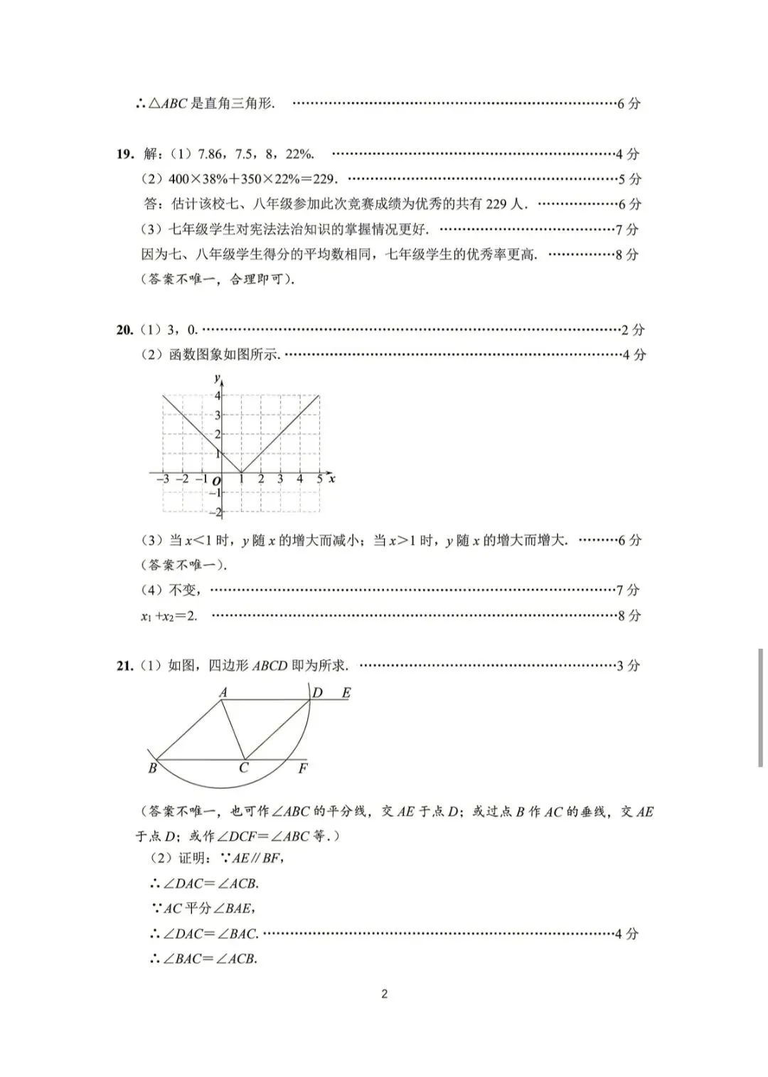 2026年八下期末数学试卷和答案(襄阳襄城区)-第8张图片-四季读书网