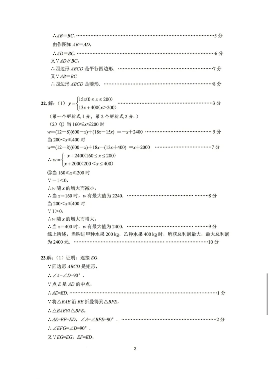 2026年八下期末数学试卷和答案(襄阳襄城区)-第9张图片-四季读书网