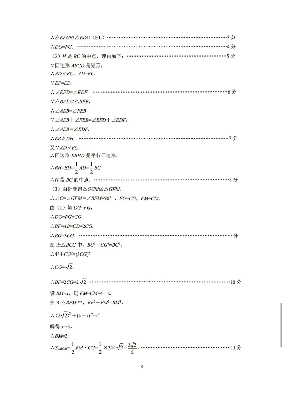2026年八下期末数学试卷和答案(襄阳襄城区)-第10张图片-四季读书网