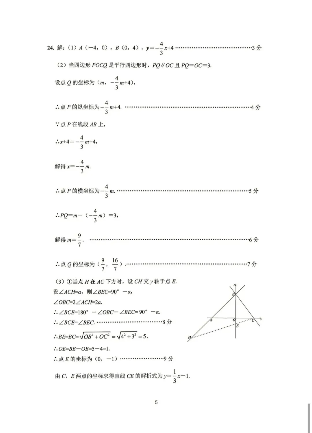 2026年八下期末数学试卷和答案(襄阳襄城区)-第11张图片-四季读书网