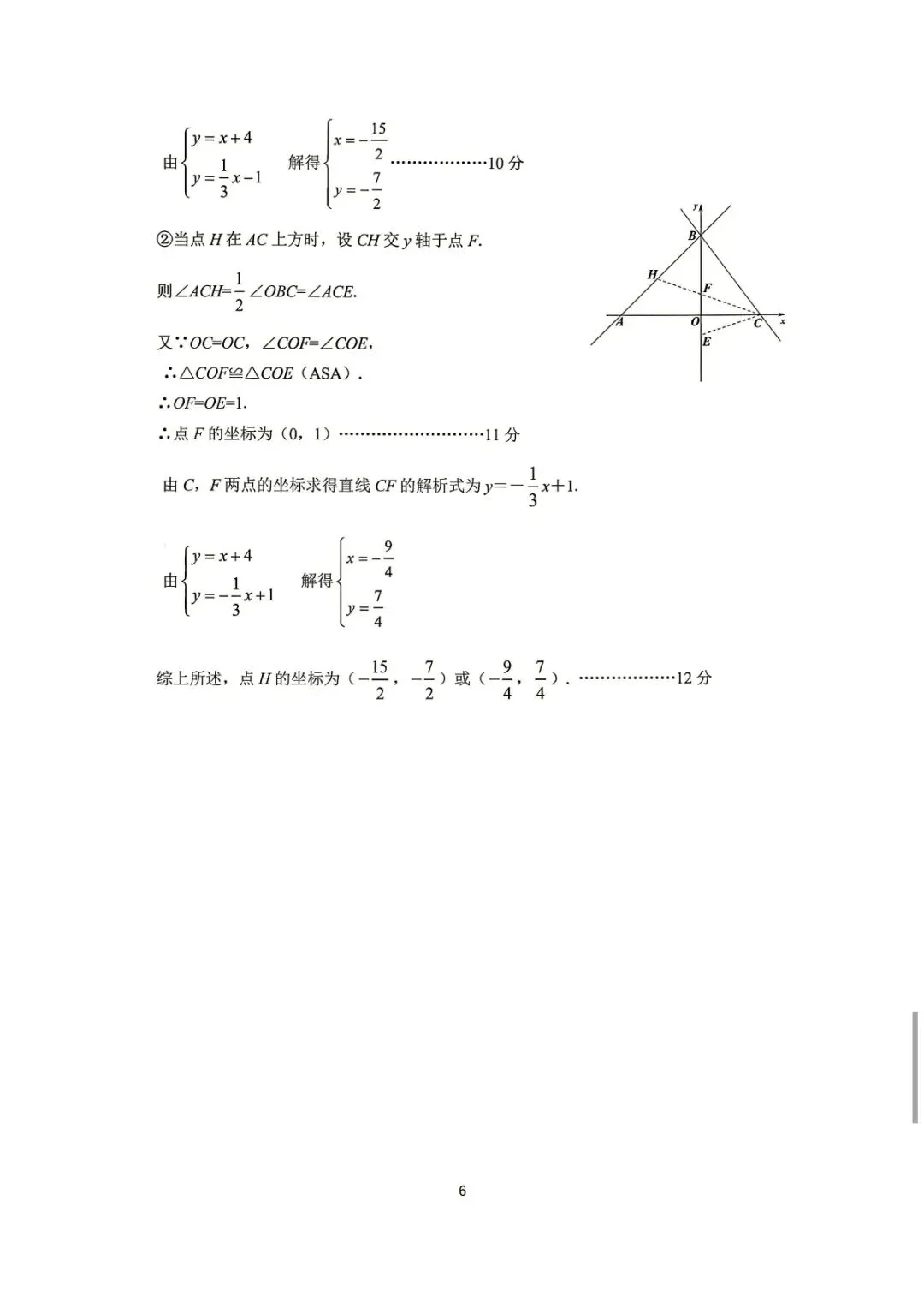 2026年八下期末数学试卷和答案(襄阳襄城区)-第12张图片-四季读书网