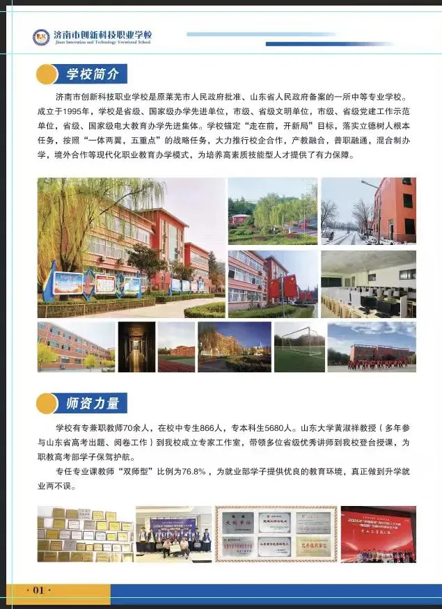“中考招生咨询会 ”——济南市创新科技职业中等专业学校-第16张图片-四季读书网
