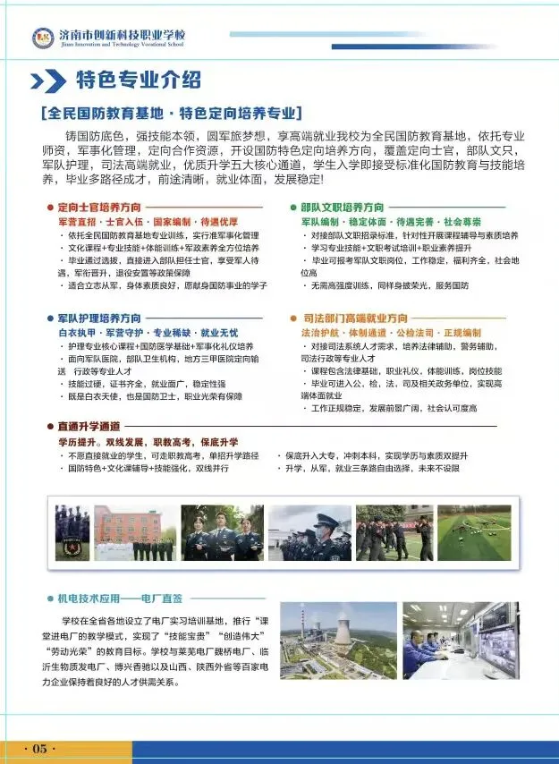 “中考招生咨询会 ”——济南市创新科技职业中等专业学校-第20张图片-四季读书网