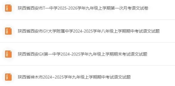 哇塞~~2026全国中考真题 实时推送 不容错过!-第10张图片-四季读书网