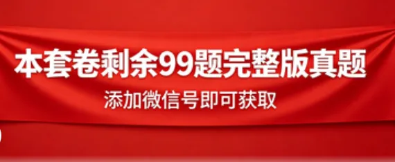 【真题解析】2026年4月18日昆明市盘龙区教育体育局事业单位人才引进(第二批)校招教师笔试‌⁮教育公共基础知识教育综合历年往年试卷-第9张图片-四季读书网