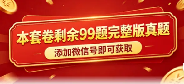 【真题解析】2026年4月18日昆明市盘龙区教育体育局事业单位人才引进(第二批)校招教师笔试‌⁮教育公共基础知识教育综合历年往年试卷-第13张图片-四季读书网