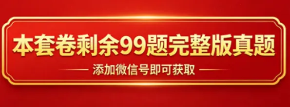 【真题解析】2026年4月18日昆明市盘龙区教育体育局事业单位人才引进(第二批)校招教师笔试‌⁮教育公共基础知识教育综合历年往年试卷-第18张图片-四季读书网