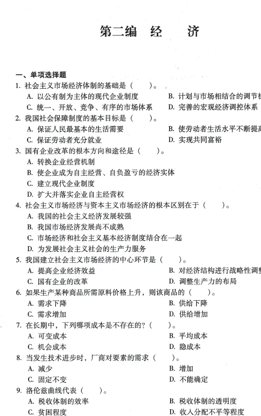 【真题解析】2026年4月18日昆明市盘龙区教育体育局事业单位人才引进(第二批)校招教师笔试‌⁮教育公共基础知识教育综合历年往年试卷-第31张图片-四季读书网
