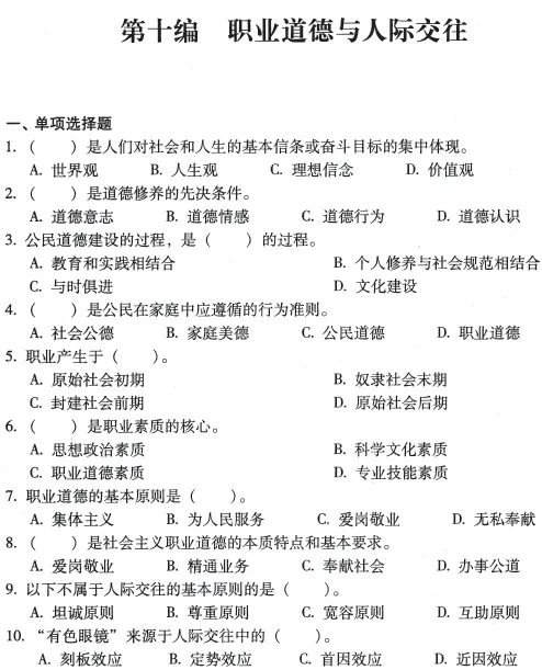 【真题解析】2026年4月18日昆明市盘龙区教育体育局事业单位人才引进(第二批)校招教师笔试‌⁮教育公共基础知识教育综合历年往年试卷-第32张图片-四季读书网