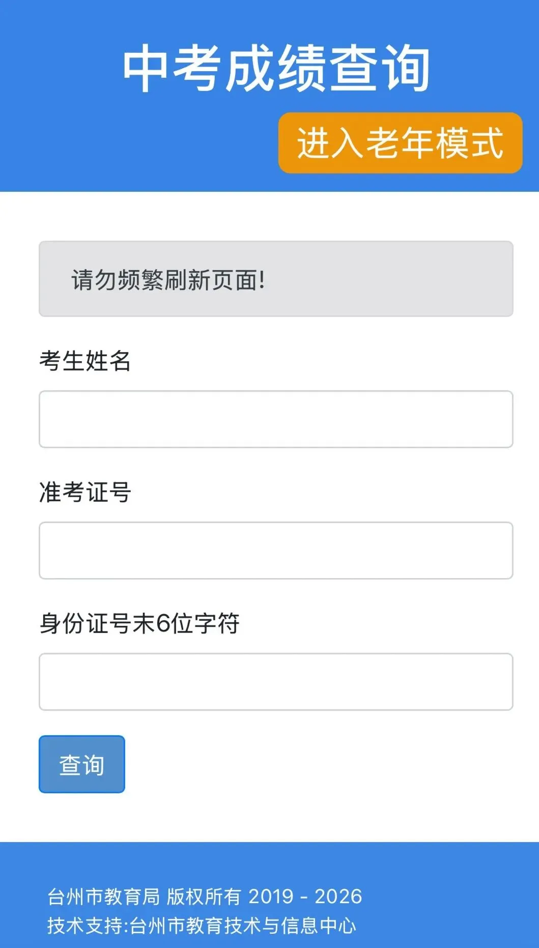权威发布| 2026年台州市中考成绩查分操作办法和市区普通高中录取进程公布-第5张图片-四季读书网