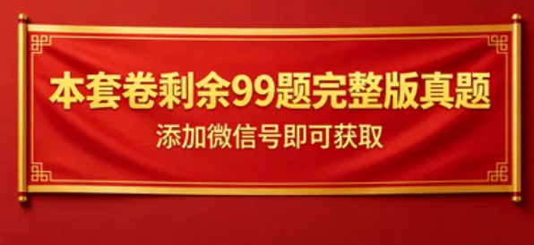 【真题解析】2026年4月18日昆明市盘龙区教育体育局事业单位人才引进(第二批)校招教师笔试‌⁮教育公共基础知识教育综合历年往年试卷-第44张图片-四季读书网