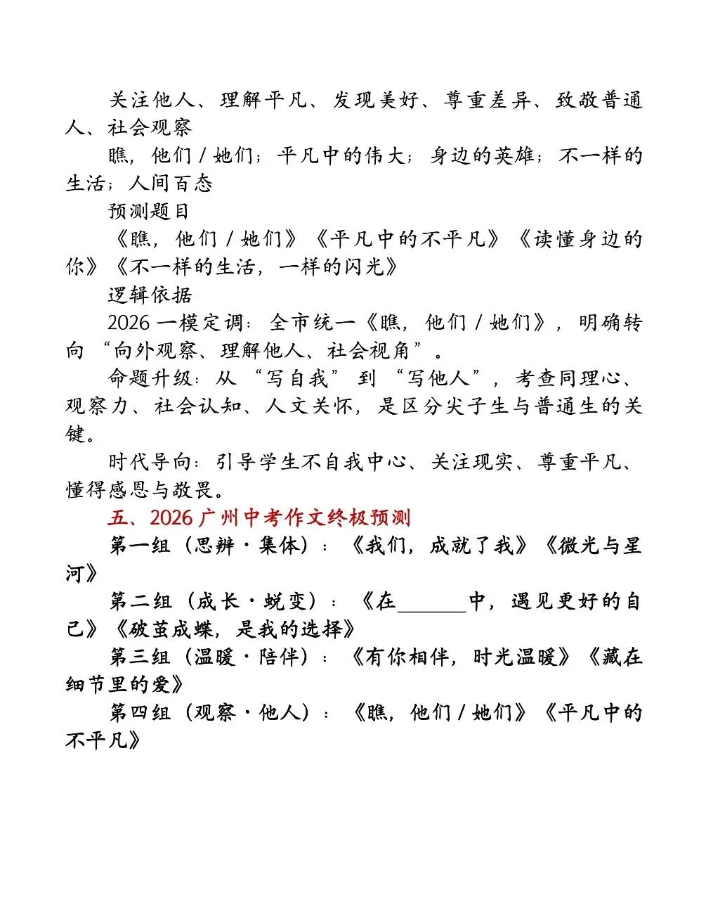 广州中考会这样考吗?-第1张图片-四季读书网
