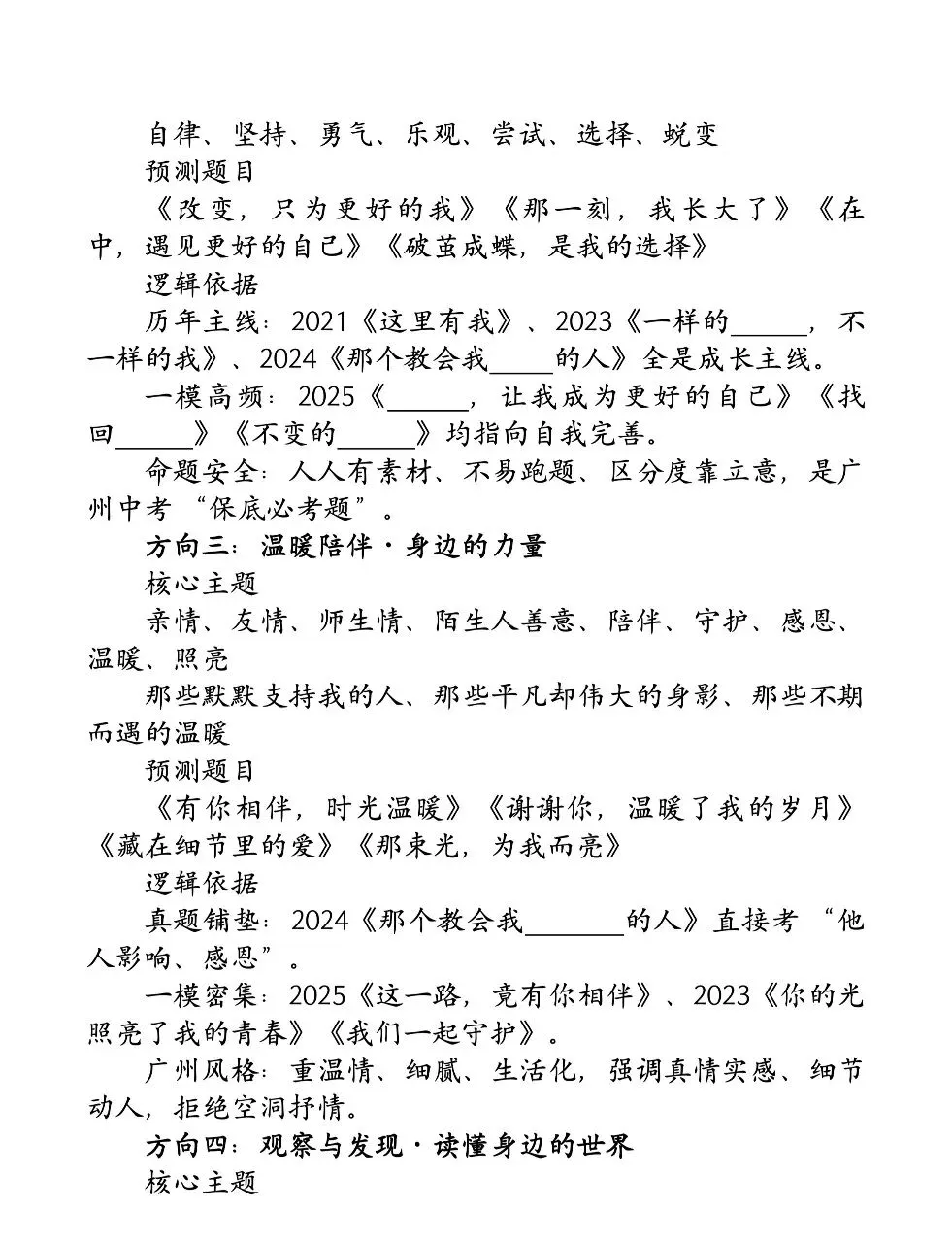 广州中考会这样考吗?-第2张图片-四季读书网