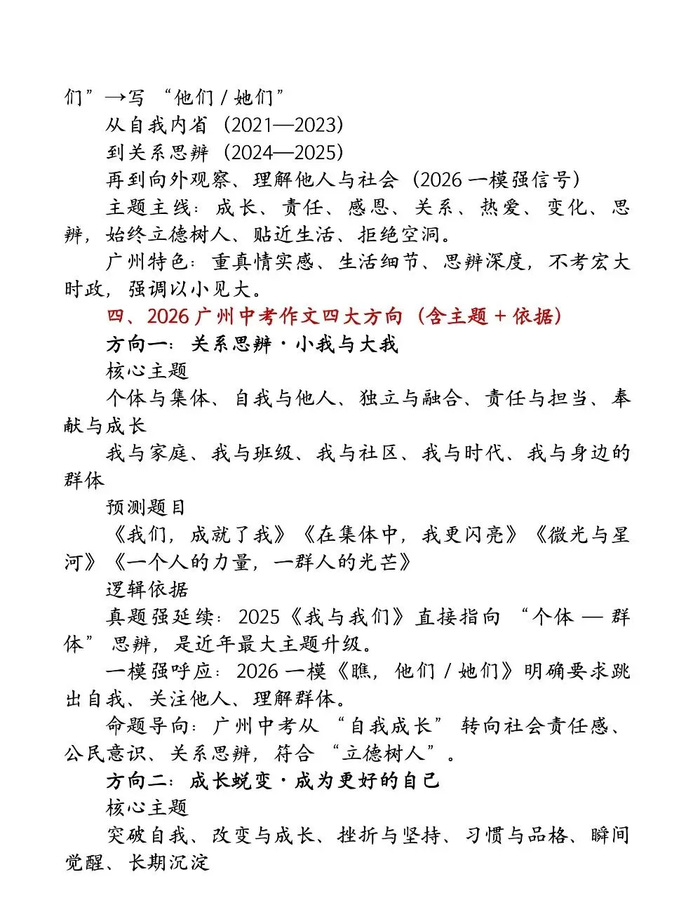 广州中考会这样考吗?-第3张图片-四季读书网