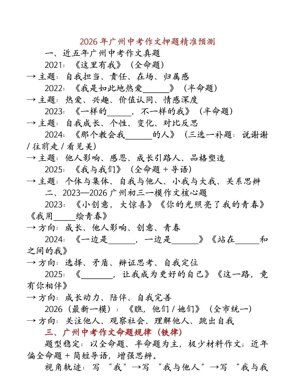 广州中考会这样考吗?-第4张图片-四季读书网