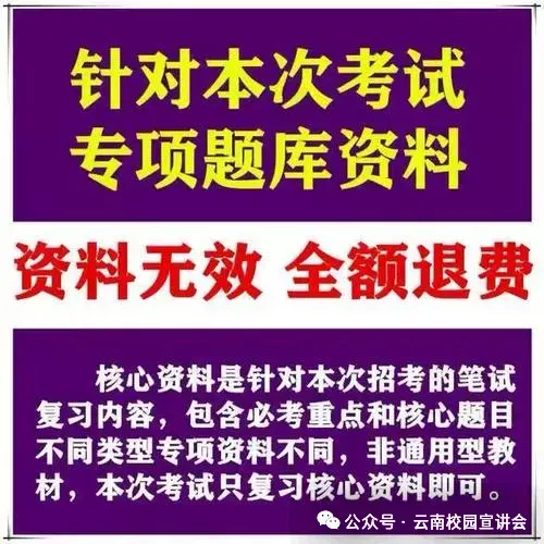 【真题解析】2026年6月27日楚雄州级事业单位选调工作人员笔试试题考生回忆版|赠2026年楚雄州级机关事业单位选调笔试历年往年试卷答案-第17张图片-四季读书网