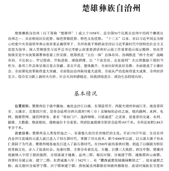 【真题解析】2026年6月27日楚雄州级事业单位选调工作人员笔试试题考生回忆版|赠2026年楚雄州级机关事业单位选调笔试历年往年试卷答案-第34张图片-四季读书网
