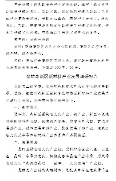 【真题解析】2026年6月27日楚雄州级事业单位选调工作人员笔试试题考生回忆版|赠2026年楚雄州级机关事业单位选调笔试历年往年试卷答案-第39张图片-四季读书网