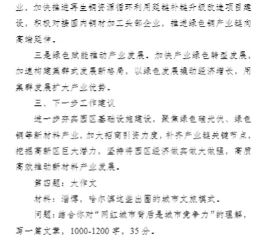 【真题解析】2026年6月27日楚雄州级事业单位选调工作人员笔试试题考生回忆版|赠2026年楚雄州级机关事业单位选调笔试历年往年试卷答案-第40张图片-四季读书网