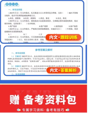 【真题解析】2026年6月27日楚雄州级事业单位选调工作人员笔试试题考生回忆版|赠2026年楚雄州级机关事业单位选调笔试历年往年试卷答案-第43张图片-四季读书网