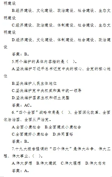 【真题解析】2026年6月27日楚雄州级事业单位选调工作人员笔试试题考生回忆版|赠2026年楚雄州级机关事业单位选调笔试历年往年试卷答案-第49张图片-四季读书网