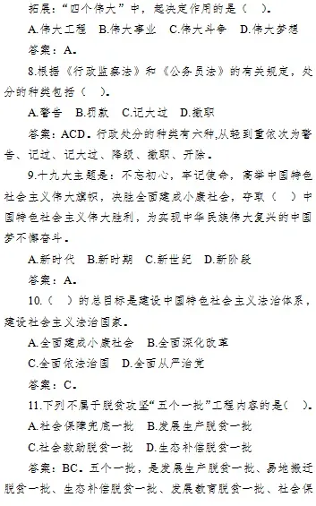 【真题解析】2026年6月27日楚雄州级事业单位选调工作人员笔试试题考生回忆版|赠2026年楚雄州级机关事业单位选调笔试历年往年试卷答案-第50张图片-四季读书网
