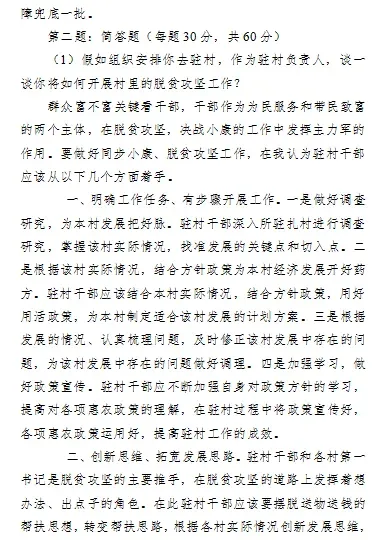【真题解析】2026年6月27日楚雄州级事业单位选调工作人员笔试试题考生回忆版|赠2026年楚雄州级机关事业单位选调笔试历年往年试卷答案-第51张图片-四季读书网