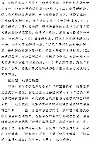 【真题解析】2026年6月27日楚雄州级事业单位选调工作人员笔试试题考生回忆版|赠2026年楚雄州级机关事业单位选调笔试历年往年试卷答案-第53张图片-四季读书网