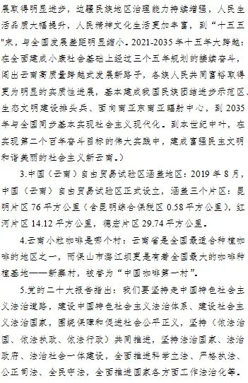 【真题解析】2026年6月27日楚雄州级事业单位选调工作人员笔试试题考生回忆版|赠2026年楚雄州级机关事业单位选调笔试历年往年试卷答案-第55张图片-四季读书网