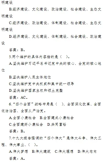 【真题解析】2026年6月27日楚雄州级事业单位选调工作人员笔试试题考生回忆版|赠2026年楚雄州级机关事业单位选调笔试历年往年试卷答案-第57张图片-四季读书网