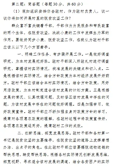 【真题解析】2026年6月27日楚雄州级事业单位选调工作人员笔试试题考生回忆版|赠2026年楚雄州级机关事业单位选调笔试历年往年试卷答案-第58张图片-四季读书网