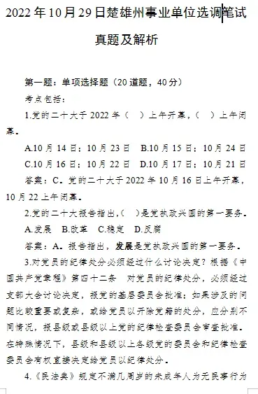 【真题解析】2026年6月27日楚雄州级事业单位选调工作人员笔试试题考生回忆版|赠2026年楚雄州级机关事业单位选调笔试历年往年试卷答案-第59张图片-四季读书网